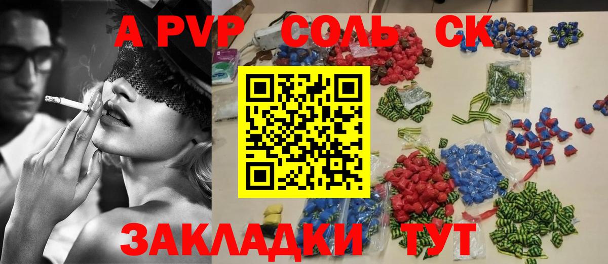 Alpha-PVP кристаллы  A-PVP Crystall  Alpha-PVP крисы CK  Вольск  Вход с VPN 