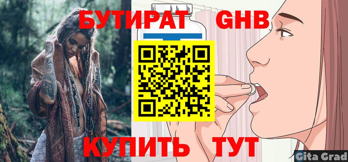 Бутират BDO  Вход с VPN  Бутират  Вольск 