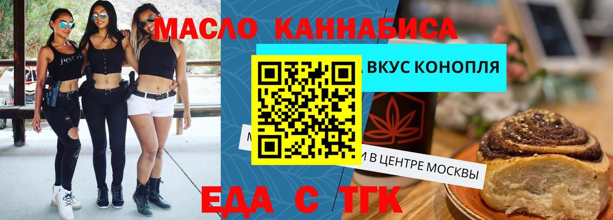 Печенье с ТГК конопля  Вход с VPN  Вольск 