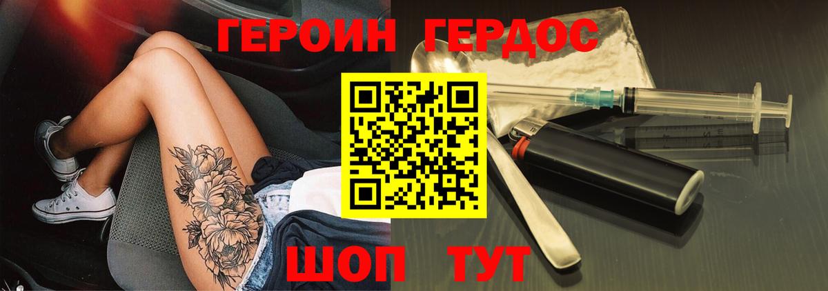 Героин хмурый Вольск
