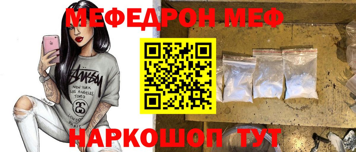 Мефедрон  Вольск