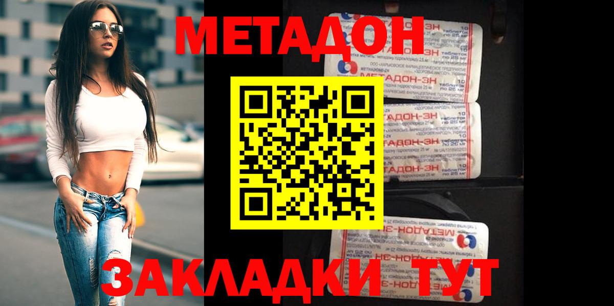 Метадон белоснежный Вольск