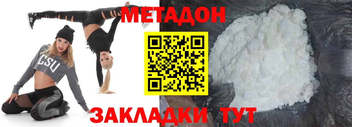 Метадон VHQ  Вход с VPN  Вольск 