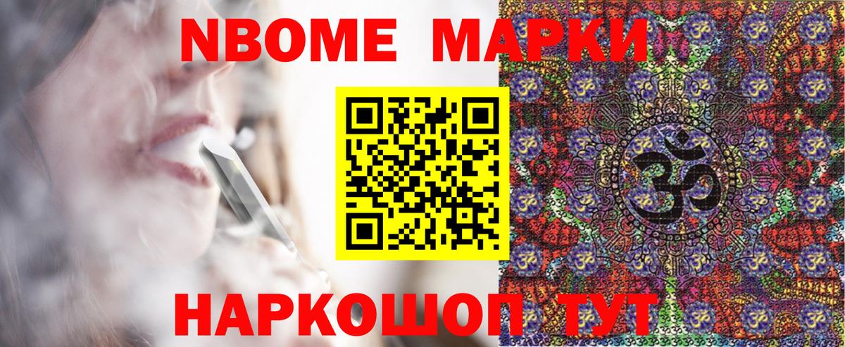 Марки N-bome 1500мкг  даркнет сайт  Наркотические марки  Вольск  Марки N-bome 1500мкг  Вход с VPN 
